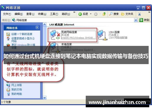 如何通过台式机硬盘连接到笔记本电脑实现数据传输与备份技巧
