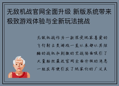 无敌机战官网全面升级 新版系统带来极致游戏体验与全新玩法挑战