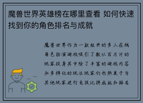 魔兽世界英雄榜在哪里查看 如何快速找到你的角色排名与成就