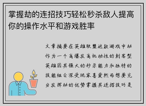掌握劫的连招技巧轻松秒杀敌人提高你的操作水平和游戏胜率