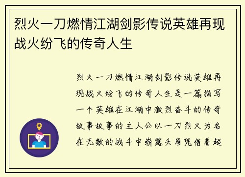 烈火一刀燃情江湖剑影传说英雄再现战火纷飞的传奇人生 烈火一刀燃情江湖剑影传说英雄再现战火纷飞的传奇人生