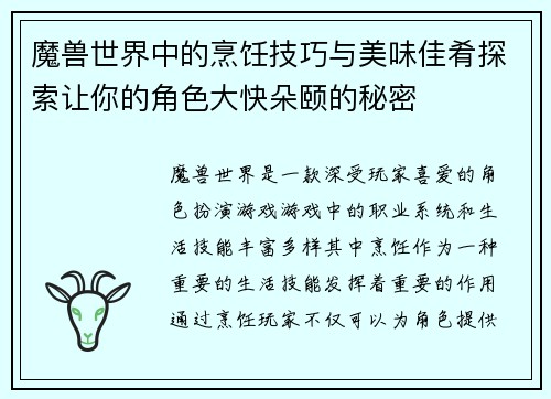 魔兽世界中的烹饪技巧与美味佳肴探索让你的角色大快朵颐的秘密 魔兽世界中的烹饪技巧与美味佳肴探索让你的角色大快朵颐的秘密